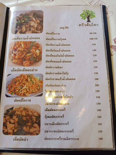 ป้ายราคาหรือสมุดเมนู