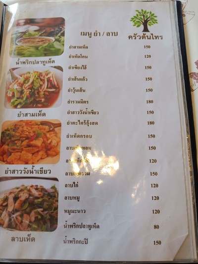 ป้ายราคาหรือสมุดเมนู