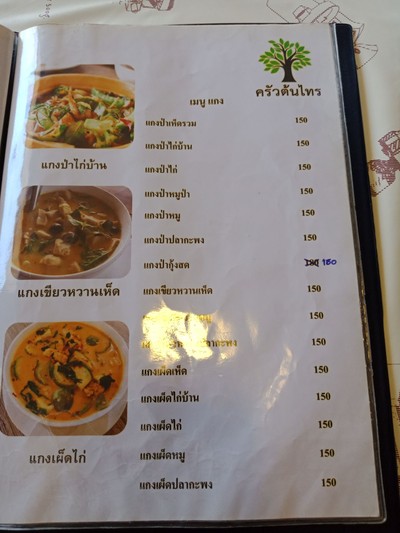 ป้ายราคาหรือสมุดเมนู