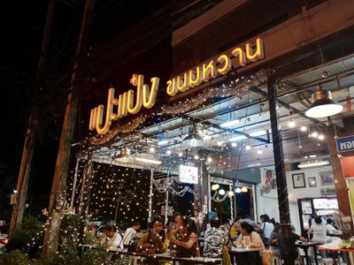 หน้าร้าน