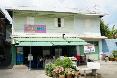 หน้าร้าน ป้าอ่อน ซอยก๊วน