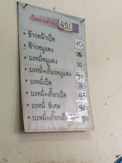 ป้ายราคาหรือสมุดเมนู