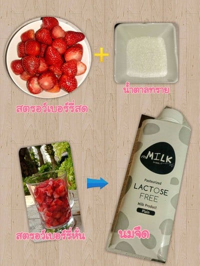 วิธีทำ นมสตรอว์เบอร์รี่ [Fresh Strawberry Milk]