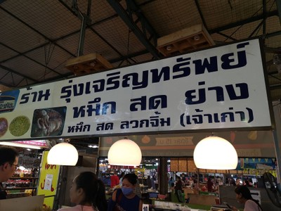 หน้าร้าน