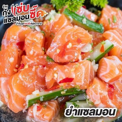 กุ้งแซ่บแซลมอนซี๊ด บางกรวยไทรน้อย 16 กุ้งแซ่บแซลมอนซี๊ด บางกรวยไทรน้อย 16