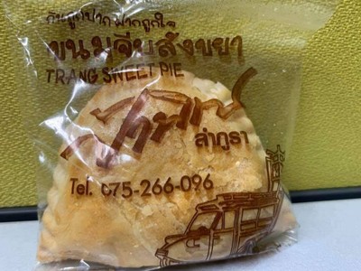 ขนมจีบไส้สังขยา