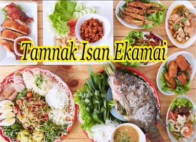 Tamnak Isan Ekamai (ตำหนักอีสาน) Tamnak Isan Ekamai (ตำหนักอีสาน)