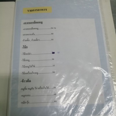 ป้ายราคาหรือสมุดเมนู