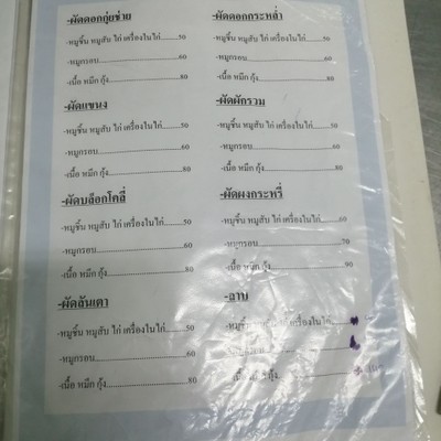 ป้ายราคาหรือสมุดเมนู