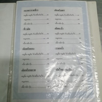 ป้ายราคาหรือสมุดเมนู