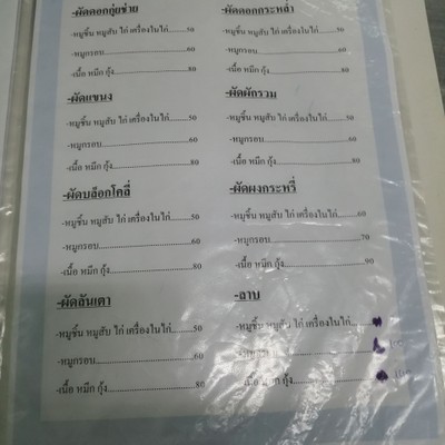 ป้ายราคาหรือสมุดเมนู