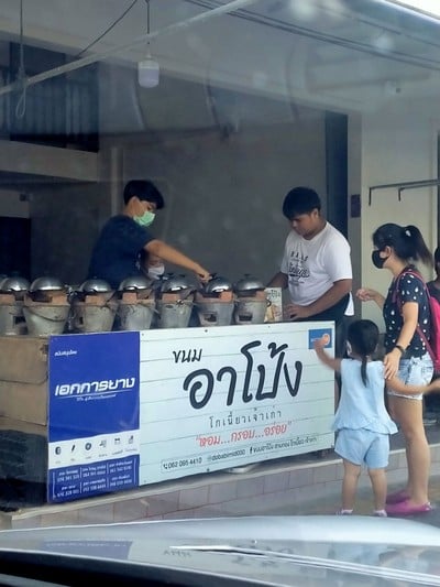 หน้าร้าน ขนมอาโป้ง โกเนี้ยว เจ้าเก่า