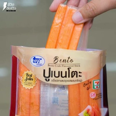 ปูอัดเบนโตะ(เล็ก)