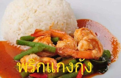 ข้าวราด พริกแกงกุ้ง