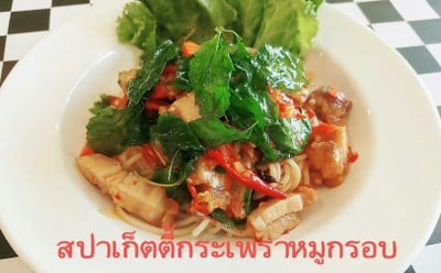 สปาเก็ตตี้กระเพราหมูกรอบ