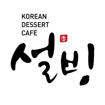 Sulbing Korean Dessert Cafe สุขุมวิทพลาซ่า โคเรียนทาวน์ Sulbing Korean Dessert Cafe สุขุมวิทพลาซ่า โคเรียนทาวน์