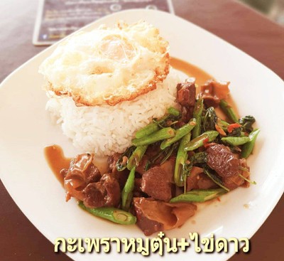 ผัดกะเพราหมูตุ๋น