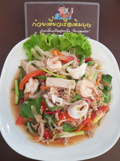 ยำวุ้นเส้น