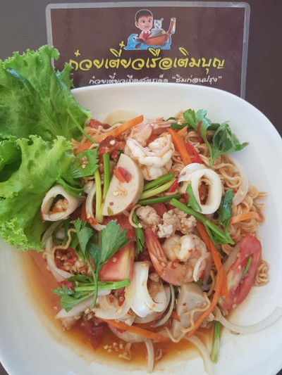 ยำมาม่า