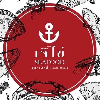 เจ๊ไข่ ซีฟู้ด ประชาชื่น (เจ๊ไข่) เจ๊ไข่ ซีฟู้ด ประชาชื่น (เจ๊ไข่)