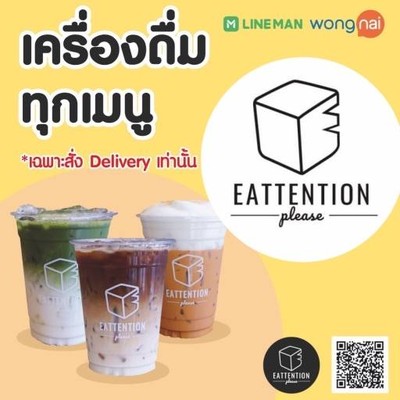 EATTENTION please! (อีทเท็นชั่น พลีส) EATTENTION please! (อีทเท็นชั่น พลีส)