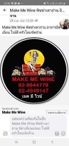 MAKE ME WINE เมคมีไวน์ (เมคมีไวน์) ลำลูกกา คลอง 4 MAKE ME WINE เมคมีไวน์ (เมคมีไวน์) ลำลูกกา คลอง 4