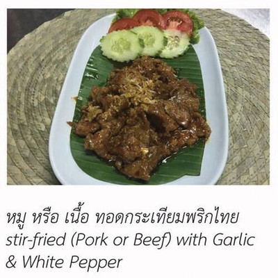 หมูทอดกระเทียมพริกไทย