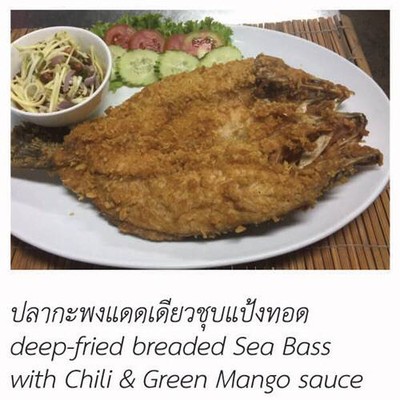 ปลากระพงแดดเดียวชุปแป้งทอด