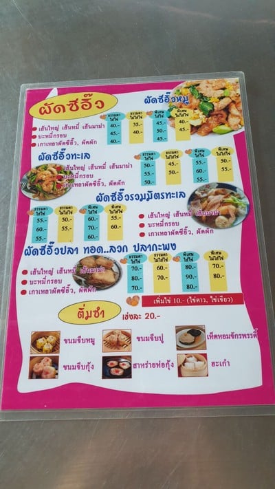 ป้ายราคาหรือสมุดเมนู