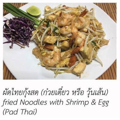 ก๋วยเตี๋ยว ผัดไทยกุ้งสด