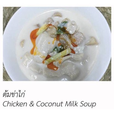 ต้มข่าไก่