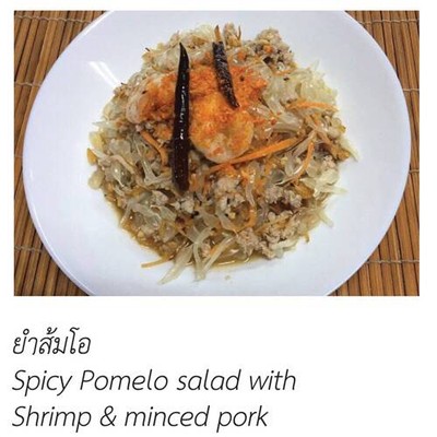 ยำส้มโอ