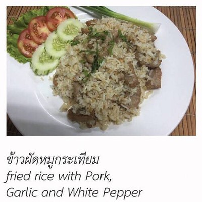 ข้าวผัดหมูกระเทียม