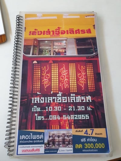ป้ายราคาหรือสมุดเมนู