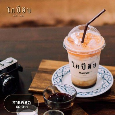 โกปี๊ฮับ (Kopihub) โกปี๊ฮับ (Kopihub)