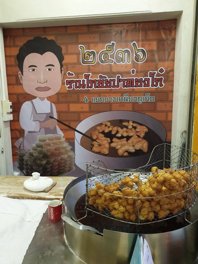 ปาท่องโก๋