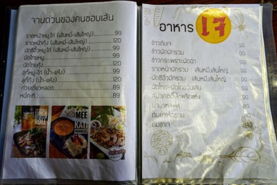 ป้ายราคาหรือสมุดเมนู