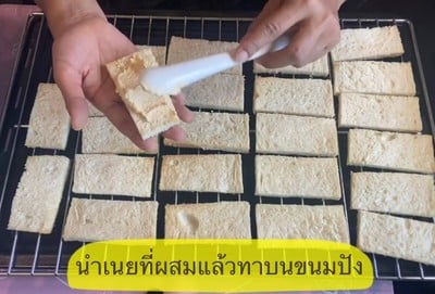 วิธีทำ ขนมปังเนยหนึบ🍼 วิธีทำ ขนมปังเนยหนึบ🍼