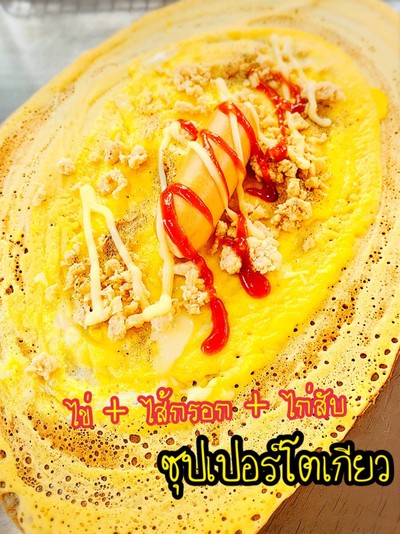 ซุปเปอร์โตเกียว  ไข่นกกระทา+ ไส้กรอก+ ไก่สับ  ยอดฮิต ชิ้นใหญ่