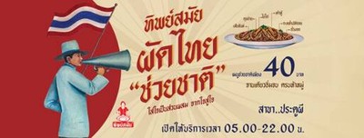 ทิพย์สมัย ผัดไทยประตูผี ทิพย์สมัย ผัดไทยประตูผี