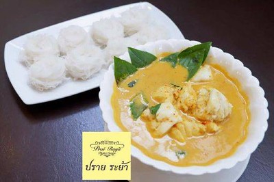 ปราย ระย้า (Prai Raya) Local Phuket Cuisine , Sukhumvit 8 ( 350 M. form BTS NaNa ) ปราย ระย้า (Prai Raya) Local Phuket Cuisine , Sukhumvit 8 ( 350 M. form BTS NaNa )