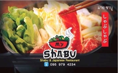 My Shabu (มาย ชาบู) เจ้าเก่า ศิริราช (Eakkamai) My Shabu (มาย ชาบู) เจ้าเก่า ศิริราช (Eakkamai)