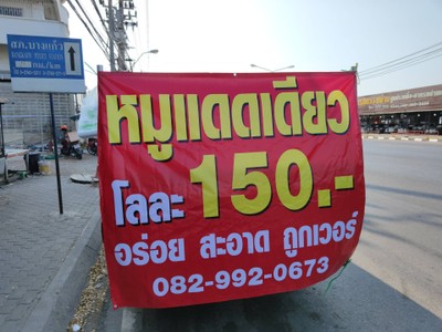 หน้าร้าน