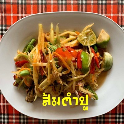 ตำปู