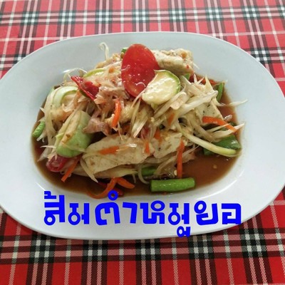 ตำหมูยอ
