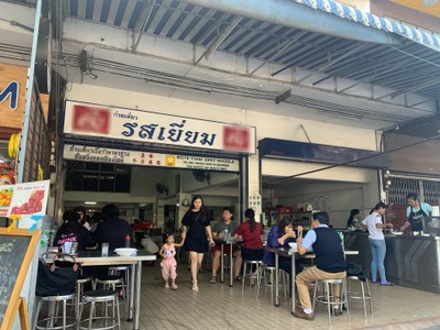 หน้าร้าน ก๋วยเตี๋ยวเนื้อวัวรสเยี่ยม ถนนมูลเมือง