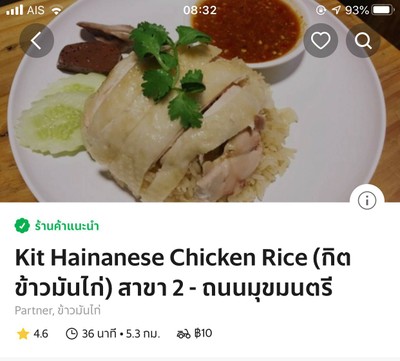 หน้าร้านใน แกร๊ป
