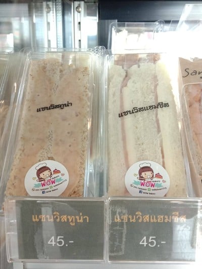 แซนวิชไส้ทูน่า