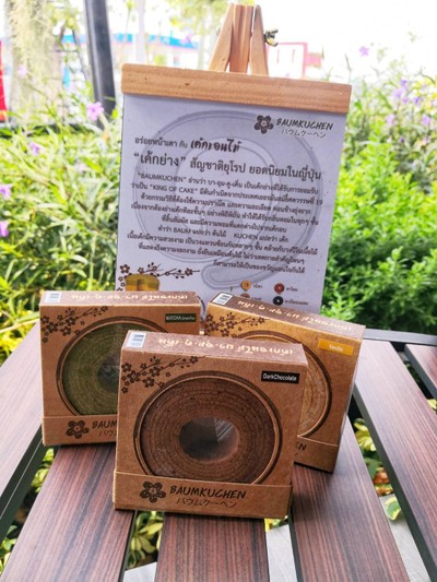 เค้กขอนไม้ย่าง