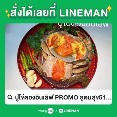 โปรโมชั่น ปูไข่ดองน้ำปลา Size L ฟรีกุ้งแช่